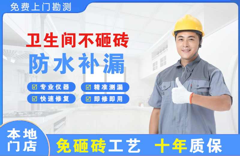 焦作卫生间不砸砖修补漏水